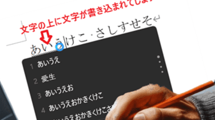 Wordで文章の間に文章を書き足そうとしたら元の文字が消されて上書きされてしまう…！？