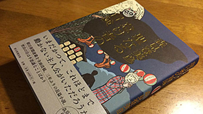 「聖なる怠け者の冒険」森見 登美彦！