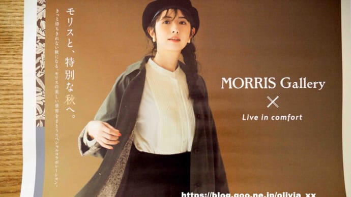 フェリシモカタログ「MORRIS Gallery × リブインコンフォート」2022年秋号ピックアップ