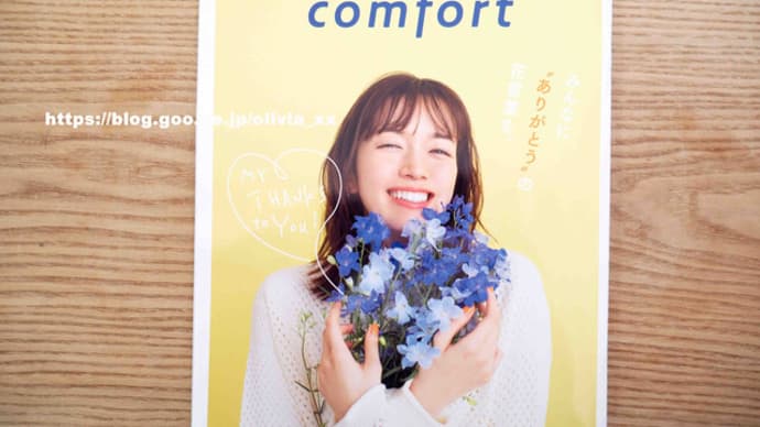 フェリシモカタログ「リブインコンフォート Live in comfort no.51」2023年春号ピックアップ