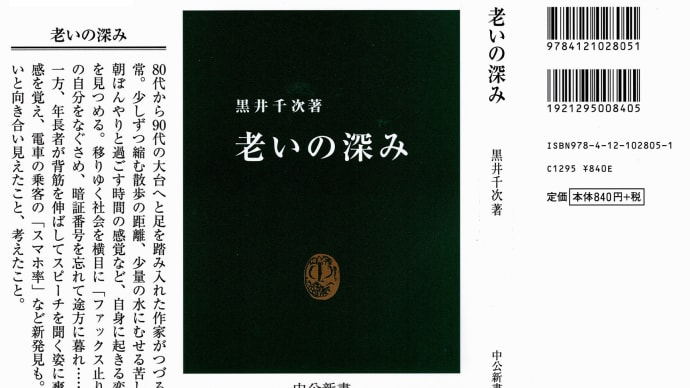 「老いの深み」から