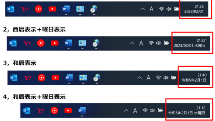 パソコンのタスクバーに「曜日」を加えてみました