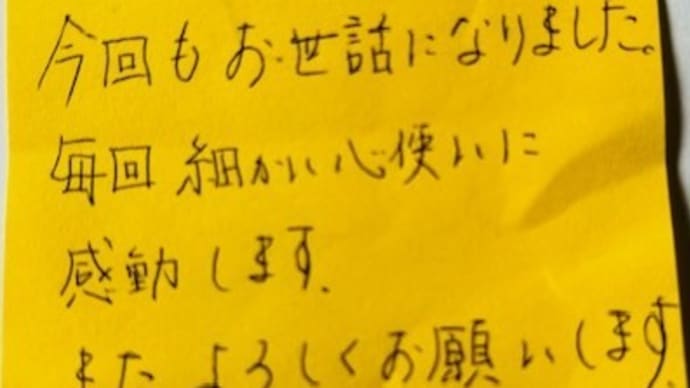 2024 7/22 お客様からのメッセージへのお礼