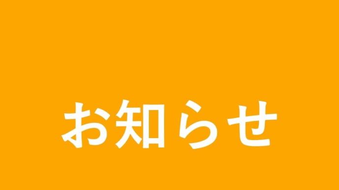 23-24シーズンの終了について