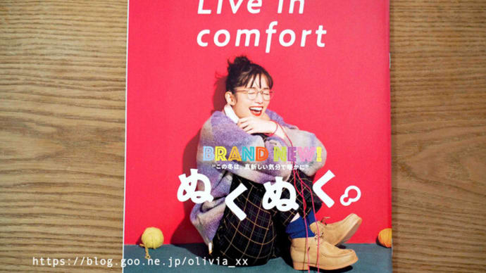 フェリシモカタログ「リブインコンフォート Live in comfort no.54」2023-24年冬号ピックアップ