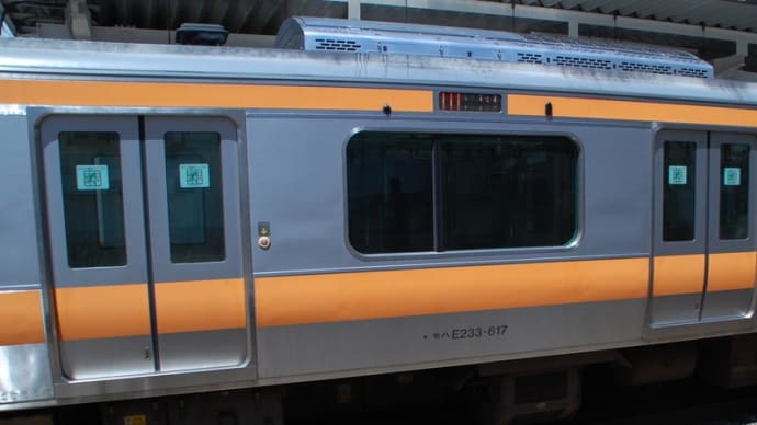 今日の日付ネタ　617=> モハE233-617【三鷹駅：中央線】 2019.7.26