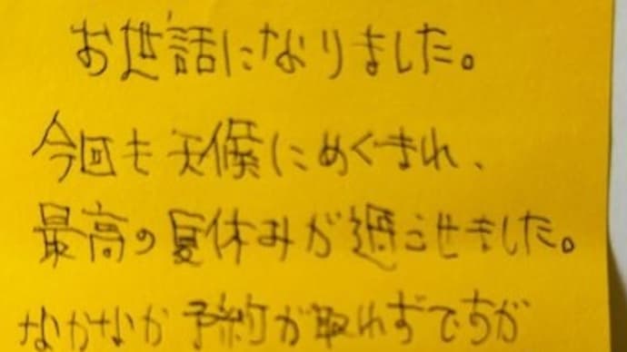 2024 8/2 お客様からのメッセージへのお礼