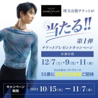 羽生結弦アイスストーリー第三弾！Yuzuru Hanyu ICE STORY 3rd -Echoes of Life-」 人生の旅路や成長をテーマに「命」とは、「生きる」とはを問う物語