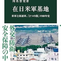 米軍と国連軍80年史 川名晋史 (著)