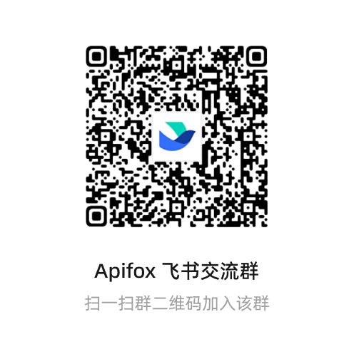 Apifox 飞书群