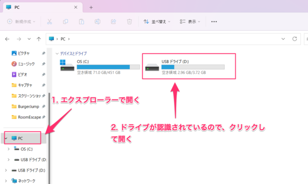 WindowsのエクスプローラーでUSBドライブを開く