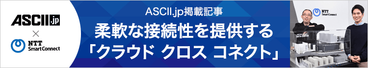 アスキー記事ページのバナー