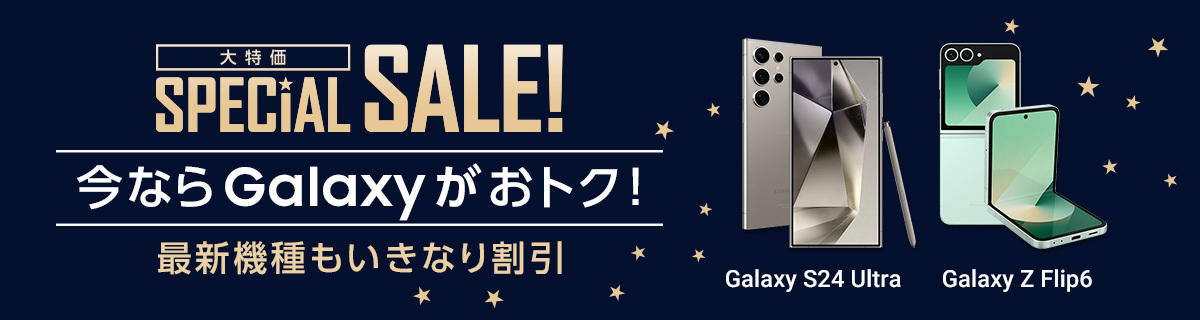 大特価 SPECIAL SALE！大幅割引実施中！