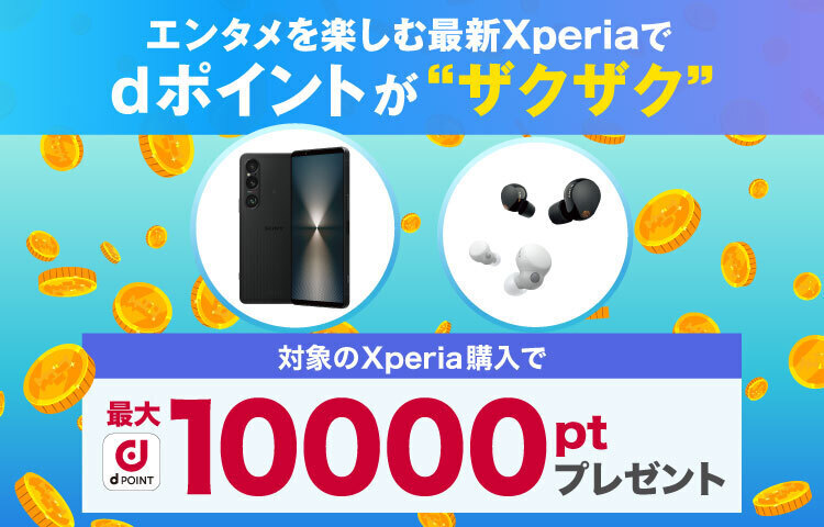 最新Xperiaでポイントがザクザクキャンペーン