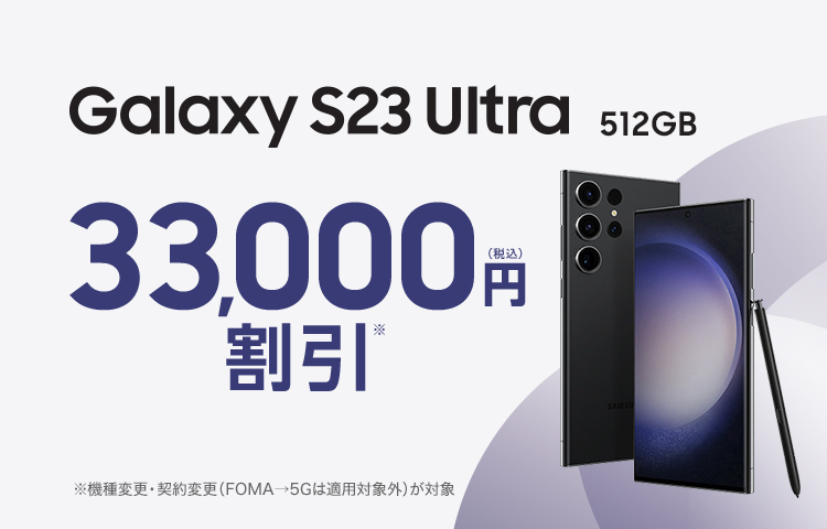 Galaxy S23 Ultra