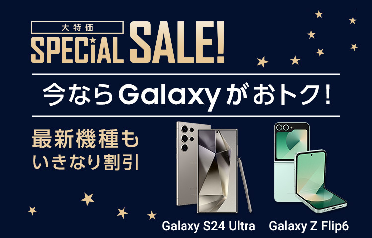 大特価 SPECIAL SALE！大幅割引実施中！