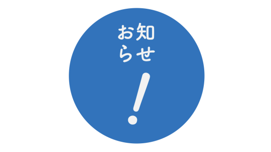 営業時間のお知らせ