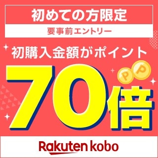 Rakuten kobo