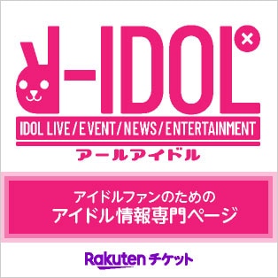 R-IDOL アールアイドル