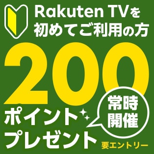 200ポイントバナー