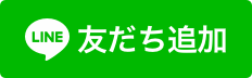 城間薬房のLINEはこちら 