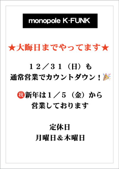 アツくて濃い恐ろしい夜だった『飲食店オーナー大会』