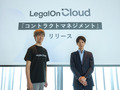 LegalOn Technologies、「LegalOn Cloud」で「コントラクトマネジメント」リリース