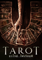 รูปไอคอน Tarot  ทาโร่ต์..ไพ่เรียกผี