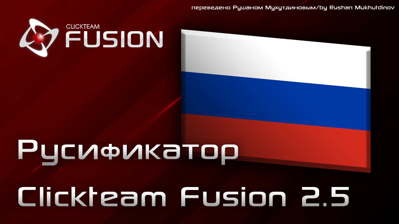 Clickteam-Fusion-2.5-Russian-Language